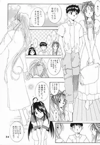 (C61) [RPG COMPANY 2 (Toumi Haruka)] Candy Bell - Ah! My Goddess Outside-Story (Ah! My Goddess)