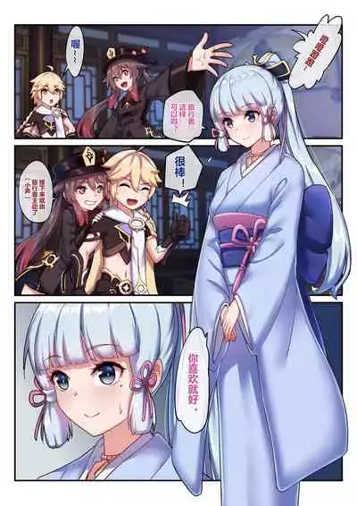 【原神】胡桃 神里绫华