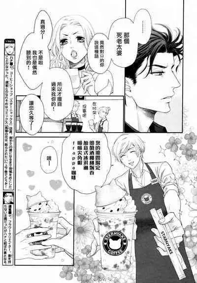 Takane no Hana wa, Midasaretai | 高嶺之花、意乱情迷 01-05