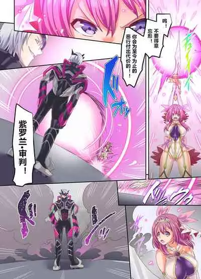 [Hyoui Lover (Kouji)] Senkou Tenki Felicia ~Nerawareta Hyoui Henshin Heroine no Nikutai~ [Chinese] [村长和紫苑联合汉化]