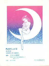 [Studio SFC (Various)] Parodic 2 Kaiteiban (Dirty Pair, Zeta Gundam, Little Princess Sara)