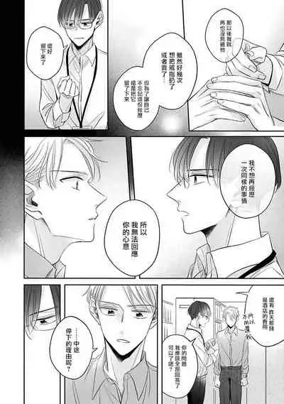 Zettai Koukai Sasemasen kara! | 我绝对不会让你后悔的! Ch. 3-5