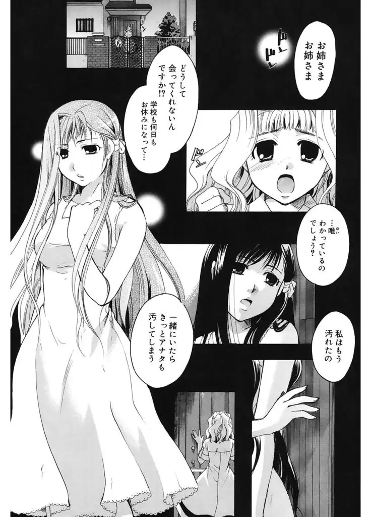 Koi no Namida to Ai no Mitsu