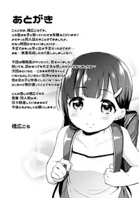 (C92) [littlehopper+Ziggurat (Hashibiro Kou)] Sae-chan no Hatsutaiken ~Katte ni Icha Love Suiminkan~ | Sae-chan's First Time ~Do Me As You Please~ [English] [DKKMD Translations]