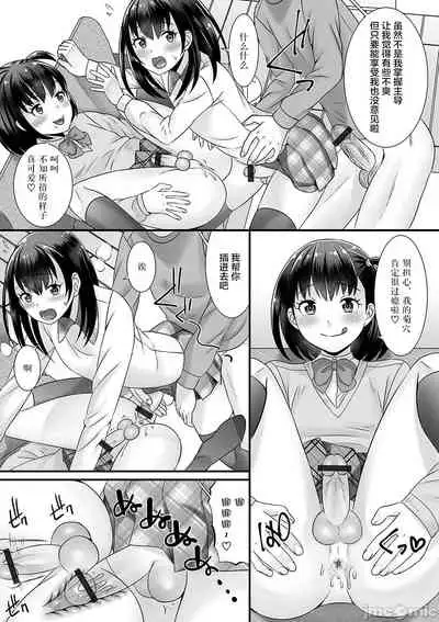 [Palco Nagashima] Otokonoko ga Yaritasou ni Kocchi o Miteiru! [Chinese] [新桥月白日语社汉化] [Digital]