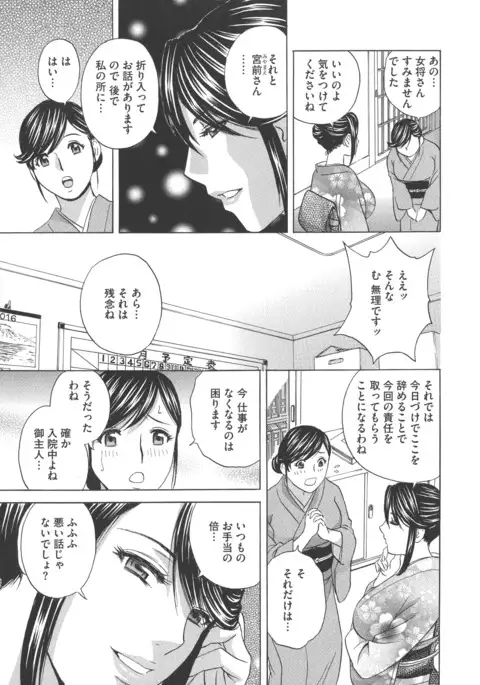 Chijoku ni Modaeru Haha no Chichi…
