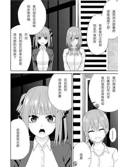 Gotoubun no Hajimete | 五姐妹的初体验