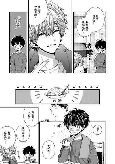 [Katou Roca] Oyasumi, mata ne. Mashiro-kun. | 謹以此，獻給你。我的睡美男 Vol. 1-9 [Chinese] [Digital]