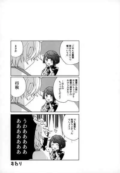 誘水遊戯