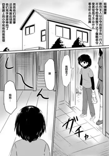 Kyouran Kazoku Kazoku Asobi Hen Zenpen Omocha ni Sareta Mama