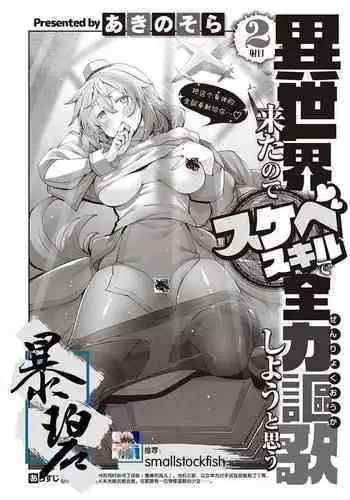 [Akino Sora] Isekai Kita node Sukebe Skill de Zenryoku Ouka Shiyou to Omou 10-sha-me | 既然來到異世界就用好色技能盡其所能的謳歌人生 第10枪 (COMIC ExE 43) [Chinese] [橘子糖個人漢化] [Digital]