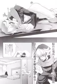 (SUPER24) [Neo Wing (Saika)] Hide and Seek (Yu-Gi-Oh! ARC-V)