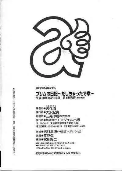Purimu no Nikki - The Diary of Purimu