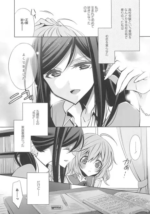 Kanojo to Watashi no Himitsu no Koi - She falls in love with her