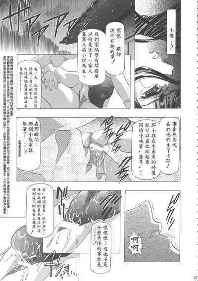 (C68) [Henreikai (Kawarajima Koh)] Sakura Ame Wide Ban ~Tomoyo no Nagaiyoru~ Ch. 1-4 (Cardcaptor Sakura) [Chinese] [霸宋漢化]