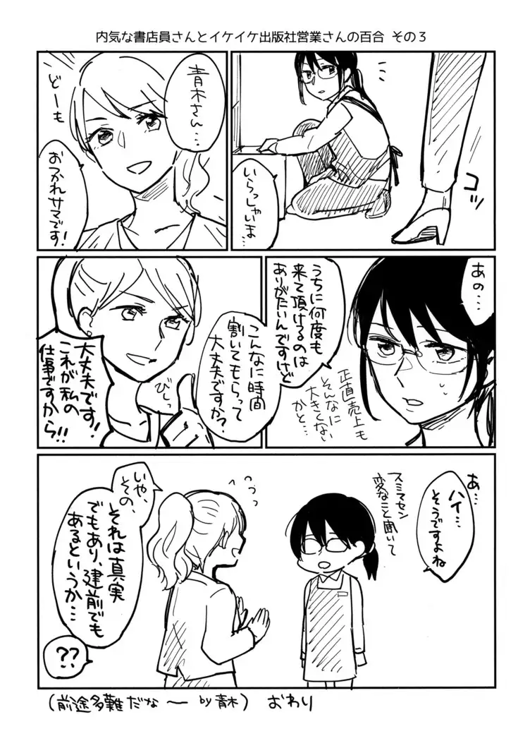 Onee-san ni Taberaretai