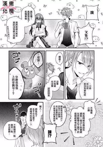 [simizu syu na] kedamono× suitti ～ zyunzyou osana nazimi to yazyuu na etti？ ～01-03｜一吻转换~纯情青梅竹马与野兽袭来？～01-03[中文] [橄榄汉化组]