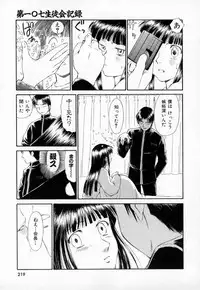 [Mutsuki Tsutomu] Dai 107 Seitokai Kiroku