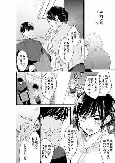 [Toiro] Anata no Otto, Netotte masu. ~Shinya no Esthe de Nurunuru Sounyuu 21-38