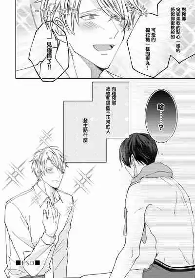 Drastic f Romance | 激烈的F罗曼史 Ch. 1-5+番外+特典
