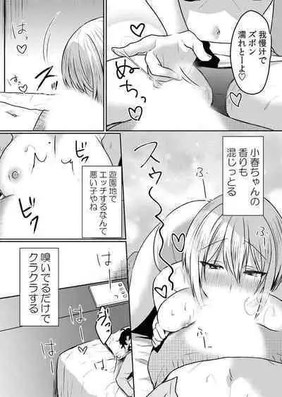 Namaiki JK ni Nakadashi Choukyou ~Mechakucha ni Tsuite, Oku no Hou ni Dashite Ageru ne ch.42