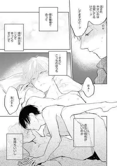 Ore no Joushi wa Mate ga Dekinai - My Boss Can Not Wait