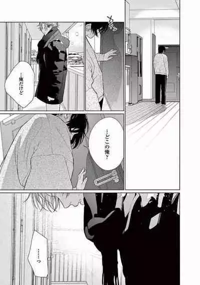Junjou de Nani ga Warui - What's wrong with being innocent?