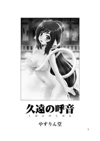[YASRIN-DO (Yasu Rintarou)] Kuon no Koon (Utawarerumono Itsuwari no Kamen) [Chinese] [脸肿汉化组] [Digital]