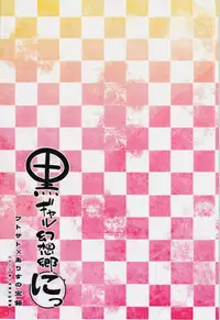 (Kouroumu 8) [Alice no Takarabako, Watosato (Mizuryu Kei, Sugiura Sen)] Kuro Gyaru Gensoukyou Ni (Touhou Project) [English] [CGrascal]