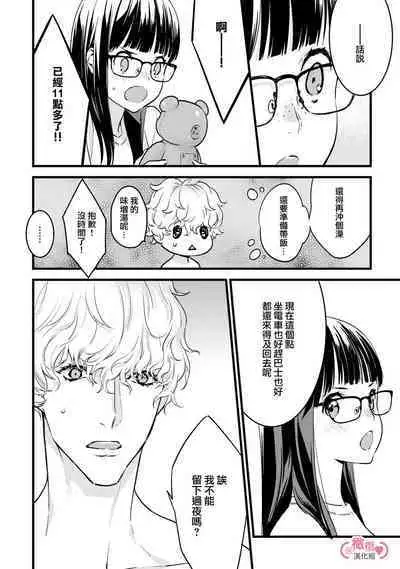 [yume ki yo]koakuma na osana nazimi ni、 itadaka re masi ta。 01~07｜被小恶魔青梅竹马吃干抹净※在床上~01~07[中文] [橄榄汉化组]