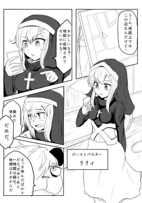 異世界ゴーストバスターズ
