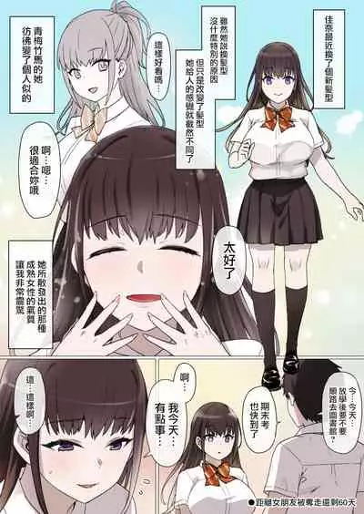 [Kusayarou] 100-nichigo ni Netorareru Kanojo [Chinese] [無邪気漢化組]