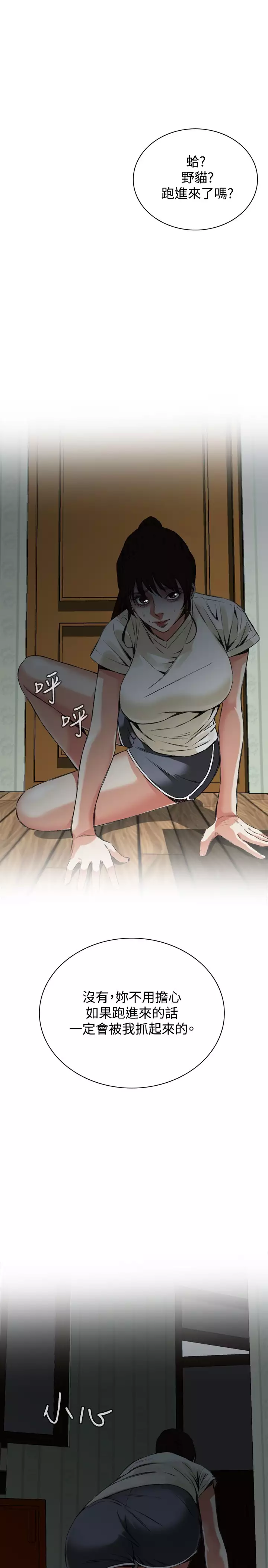 Take a Peek 偷窥 Ch.39~66 中文