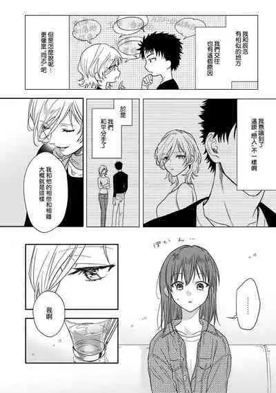 [Namonaki] Ore ga onna ni shite yaru yo ~ toshiue kareshi wa, ueteokami ni naru?~ | 让我将你变成女人吧～年上男友，化身饥渴大野狼？～ 1-15 [Chinese] [莉赛特汉化组]