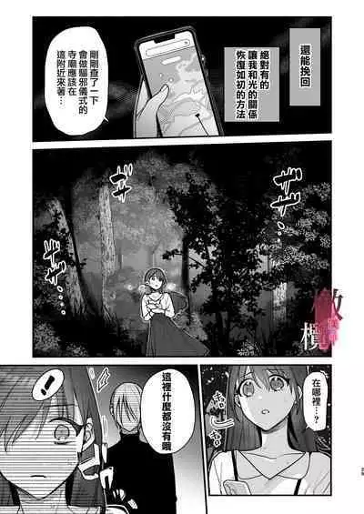 [ ika geso surume / huku] noroi harami - tukumogami ni noro i ai sa re kairaku ni堕 tiru-｜咒孕—被付丧神咒爱坠入快感之中—[中文] [橄榄汉化组]