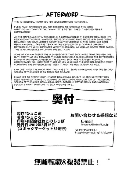 [Hyoco Road (Hyocorou)] O, Ore no Imouto gaa Soushuuhen Kai | M- My Little Sister... She's... Revised Series Compilation (Ore no Imouto ga Konna ni Kawaii Wake ga Nai) [English] [head empty] [Digital]