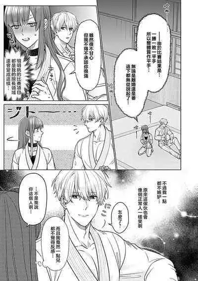 Daikiraina Aitsu wa Doesu de αna Onzoushi Hatsujou Dekiai Sex Marriage | 最讨厌的那家伙是抖S α大少爷 溺爱发情sex marriage 3-6