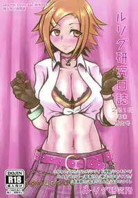 (C91) [Lrig Lab (Various)] Lrig Kenkyuu Nisshi 2016 Nenmatsu Tokudaigou (WIXOSS)