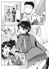 [Fumitsuki Sou] 1LDK+JK Ikinari Doukyo? Micchaku!? Hatsu Ecchi!!? Ch. 1-3 [Chinese] [夢之行蹤漢化組]