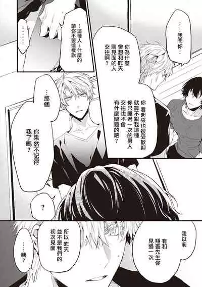 Daken ni Chuui! | 小心劣犬! Ch. 1-2