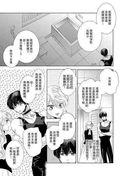 Dakareta Akuyaku Reijou wa, Gekihen Ouji no Dekiai Route ni Totsunyuuchuu!? | 被深拥的反派千金进入反套路王子的强宠攻略线!? 1-10