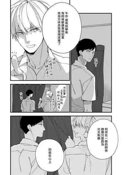 [Kuroi Tsumuji] Boku-tachi wa Mada Aoku |青涩的我们 1-5 [Chinese] [冒险者公会] [Digital]