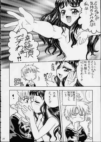 (CR27) [K2 Tomo no Kai (Mizuki)] Sakura SakuRA (Betterman, Card Captor Sakura)