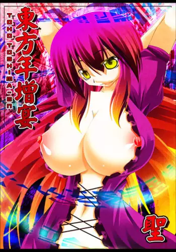 [Intoku.info (Endou Hiroto)] Aishite! Homun 1 [Digital]