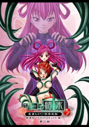 [MACXE'S (monmon)] Mou Hitotsu no Ketsumatsu ~Henshin Heroine Kairaku Sennou Yes!! Precure 5 Hen~ 另一个结局 变身女英雄快乐洗脑 yes!! 光之美少女5篇 第三话 (Yes! PreCure 5) [Chinese] [LLQ个人汉化]