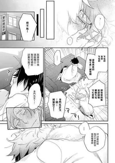 [Kirima Moccori] Sensei to Joshu no Renai Do Sukutei! | 教授与助手的恋爱度测定! [Chinese] [拾荒者汉化组]