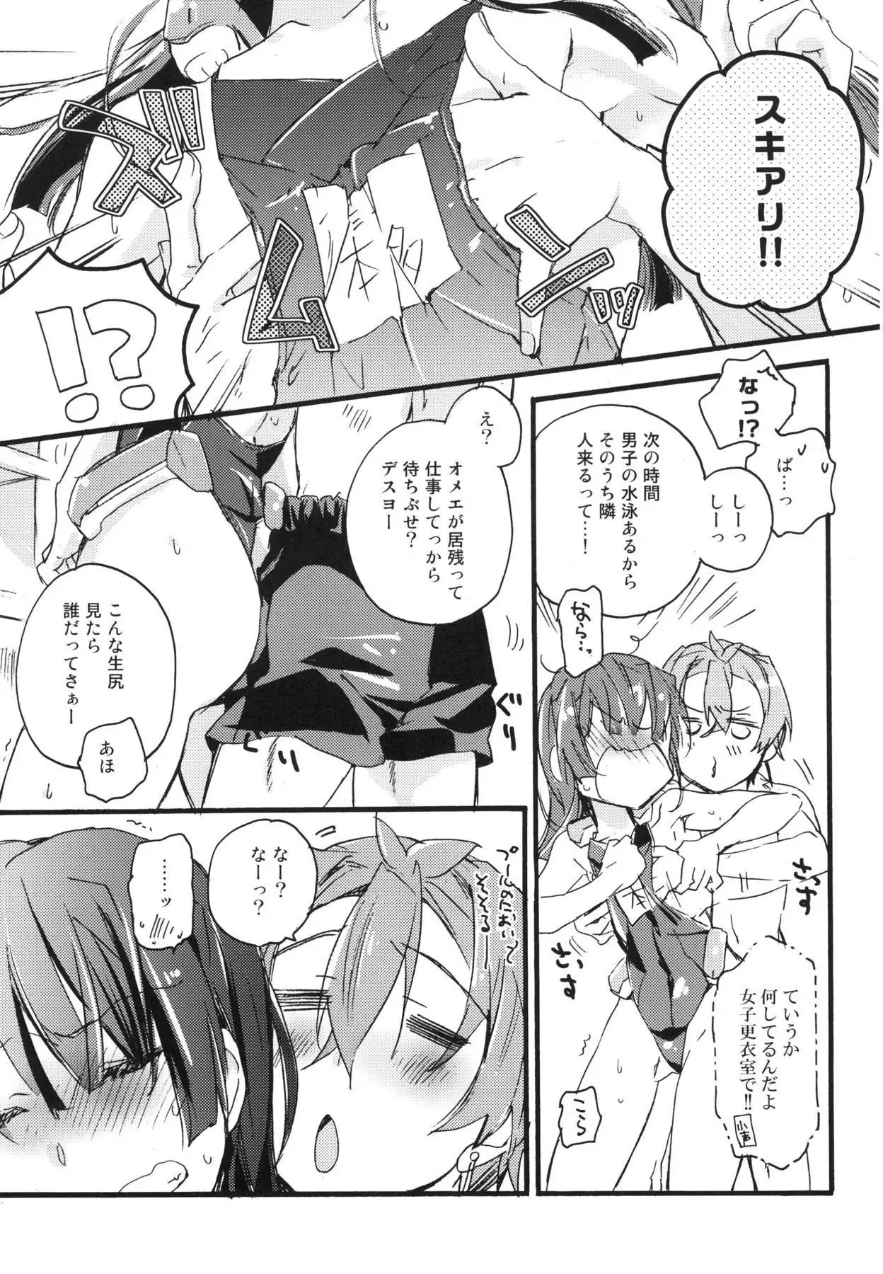 R元服総集編 SPLASH SUMMER!!
