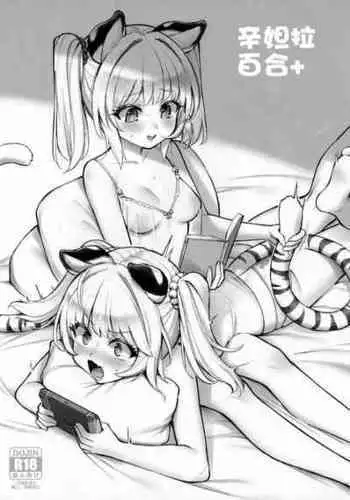 Ane to Shite no Igen ga Arun desu.