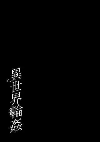 [NANACAN (Nanaca Mai)] Isekai Rinkan ~Sennou Sareta Seijo wa Nikubenki ni Job Change shite Shiawase desu~ | Isekai Gangrape ~brainwashed saint is happy to change her job to become a meat toilet~ [English] [Digital]
