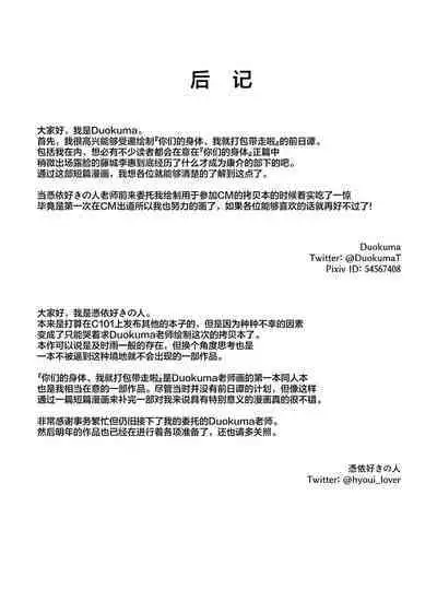 Sono Karada, Omochikaeri de Side/ Fujishiro Rie | 你们的身体、我就打包带走啦 藤城李惠篇